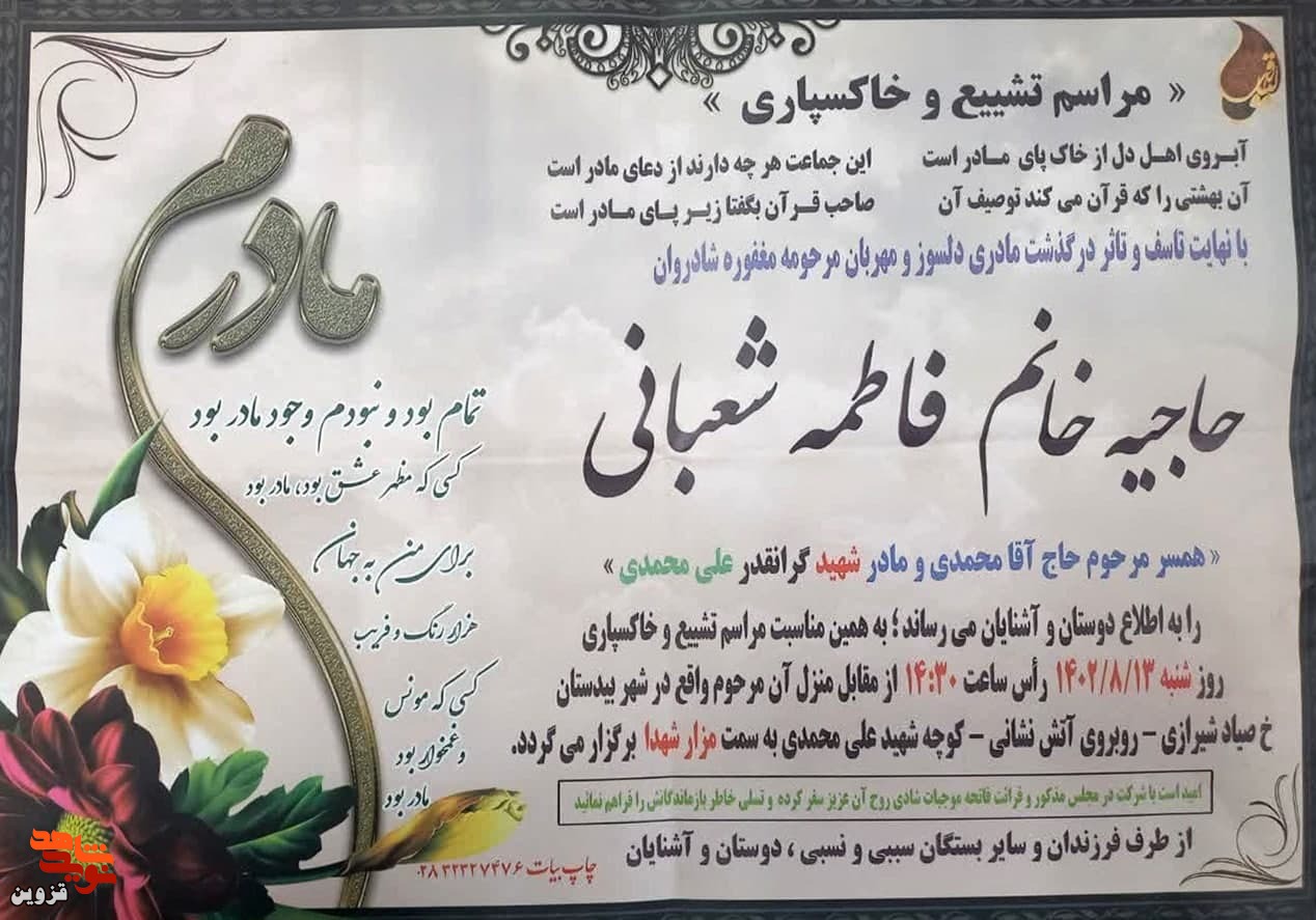 مادر شهید «علی محمدی» به فرزند شهیدش پیوست