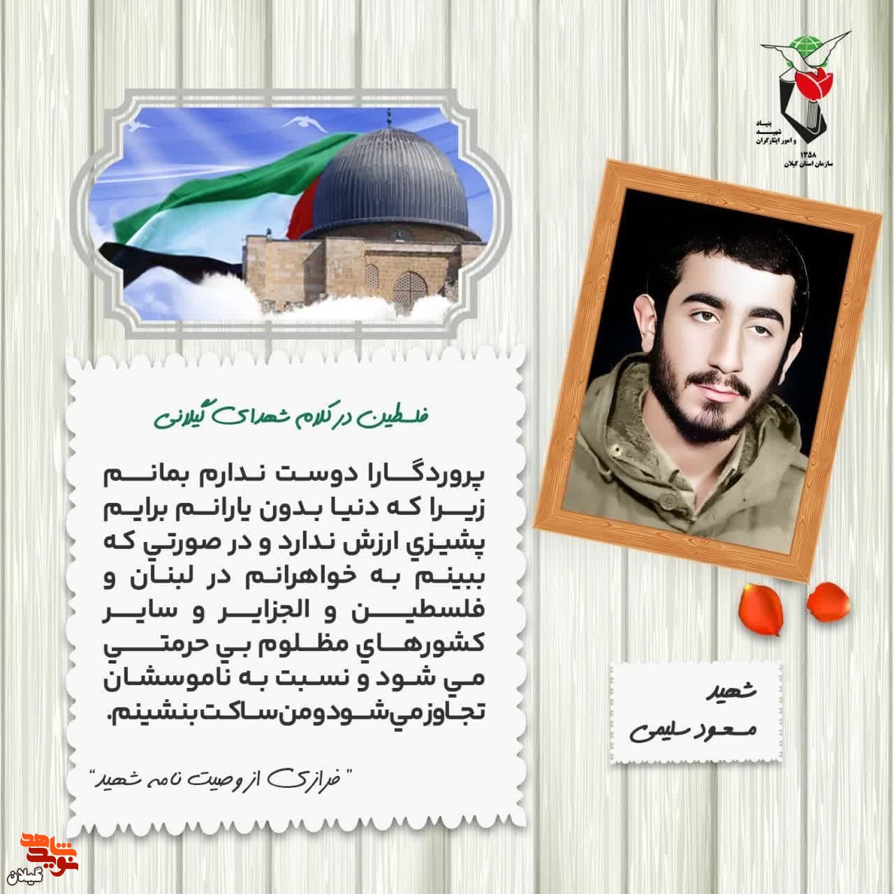 عکس نوشته | فلسطین در کلام شهید  «مسعود سلیمی»