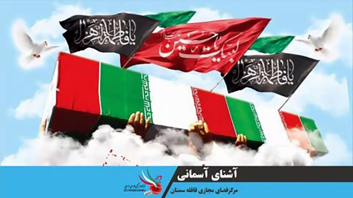نماهنگ «آشنای آسمانی»
