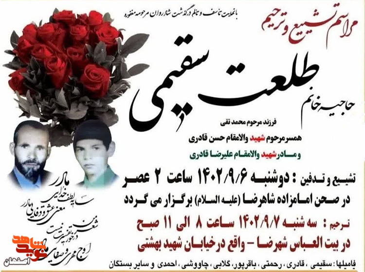مادر و همسر شهیدان «قادری» آسمانی شد
