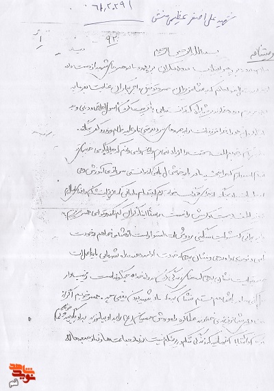 اسنادی از دست نوشته «شهید احمد میرقیصری»