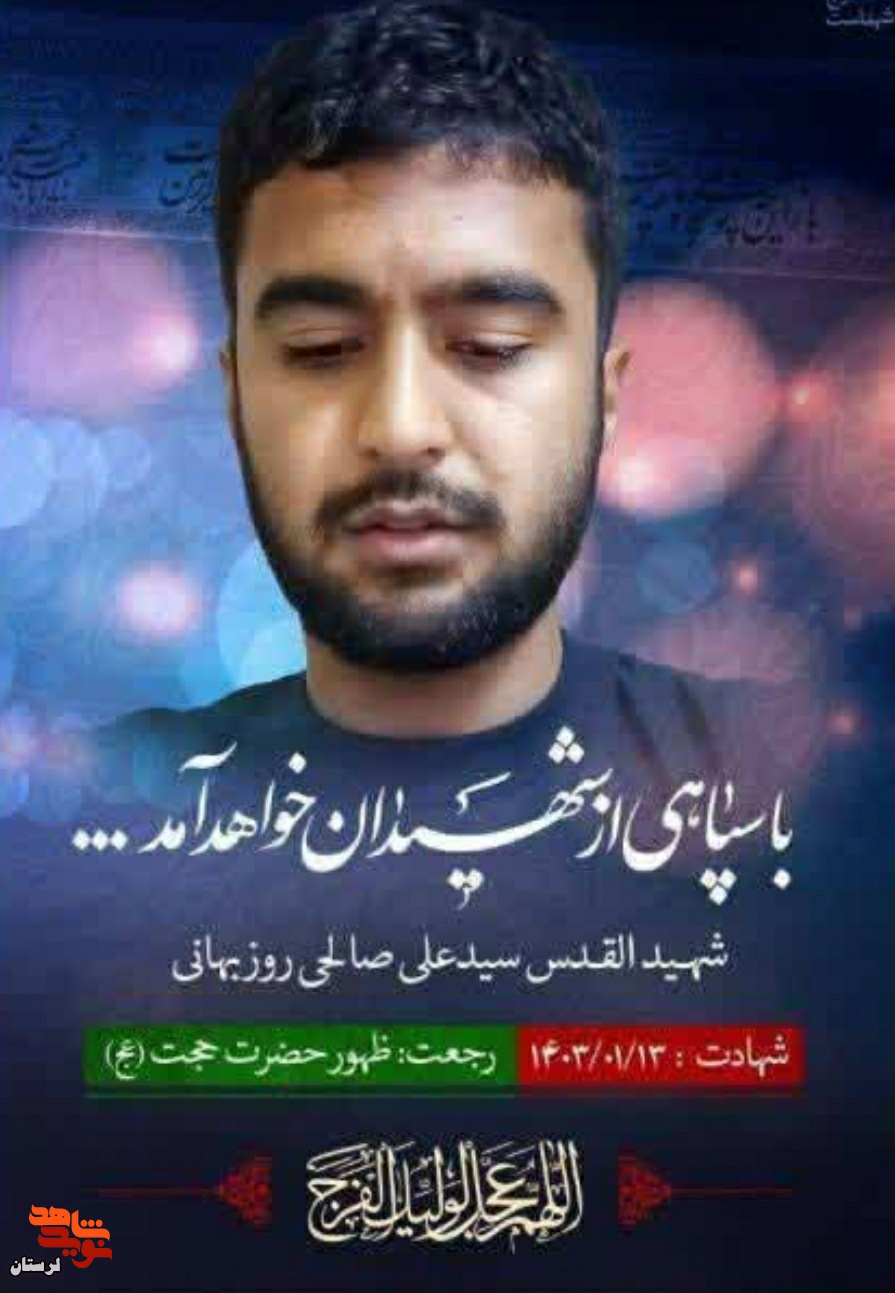 شهادت یک لرستانی در حادثه تروریستی دمشق
