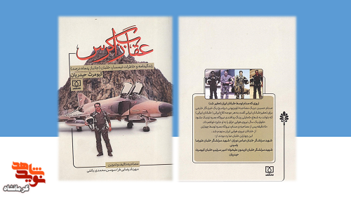 کتاب «عقاب زاگرس» منتشر شد