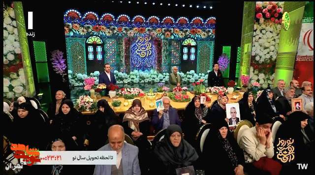 برنامه تلویزیونی سال تحویل با حضور خانوادهای ایثارگر