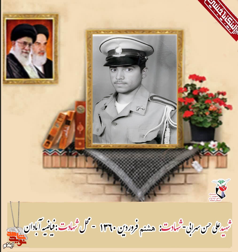 آلبوم تصاوير| شهيد