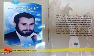 مسابقه کتابخوانی «مثل خورشید بودی» برگزار می‌شود