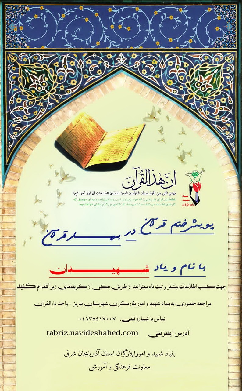 پویش ختم قرآن در بهار قرآن برگزار می‌شود