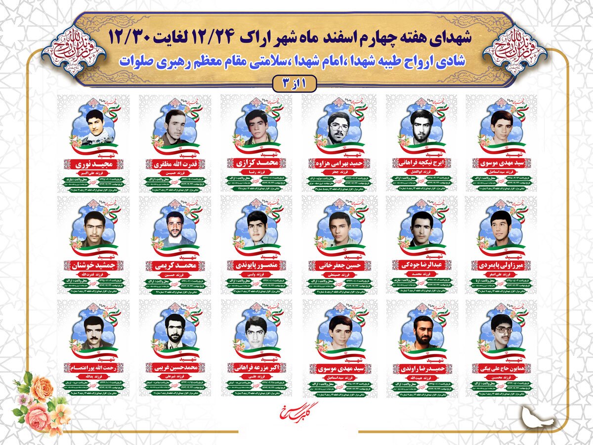 یادمان عشق؛ روایت ایثار شهدای هر ماه در قاب هنر / ماه اسفند هفته چهارم