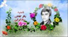 تیزر | امروز روز توست؛ شهید «باقر کفاش»