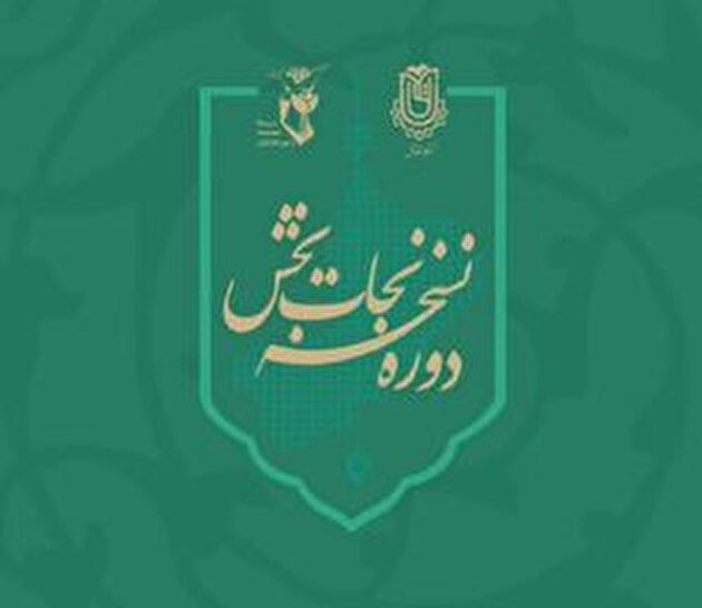 معرفی دوره مبانی انقلاب اسلامی (نسخه نجات بخش)