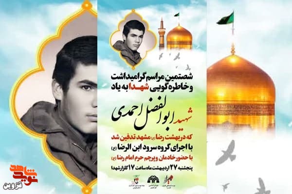 مراسم خاطره‌گویی شهدا در گلزار شهدای قزوین برگزار می‌شود