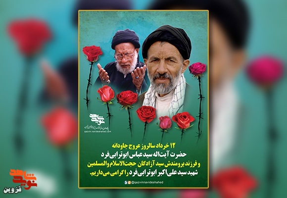 پوستر سید آزادگان شهید «سید علی‌اکبر ابوترابی‌فرد»