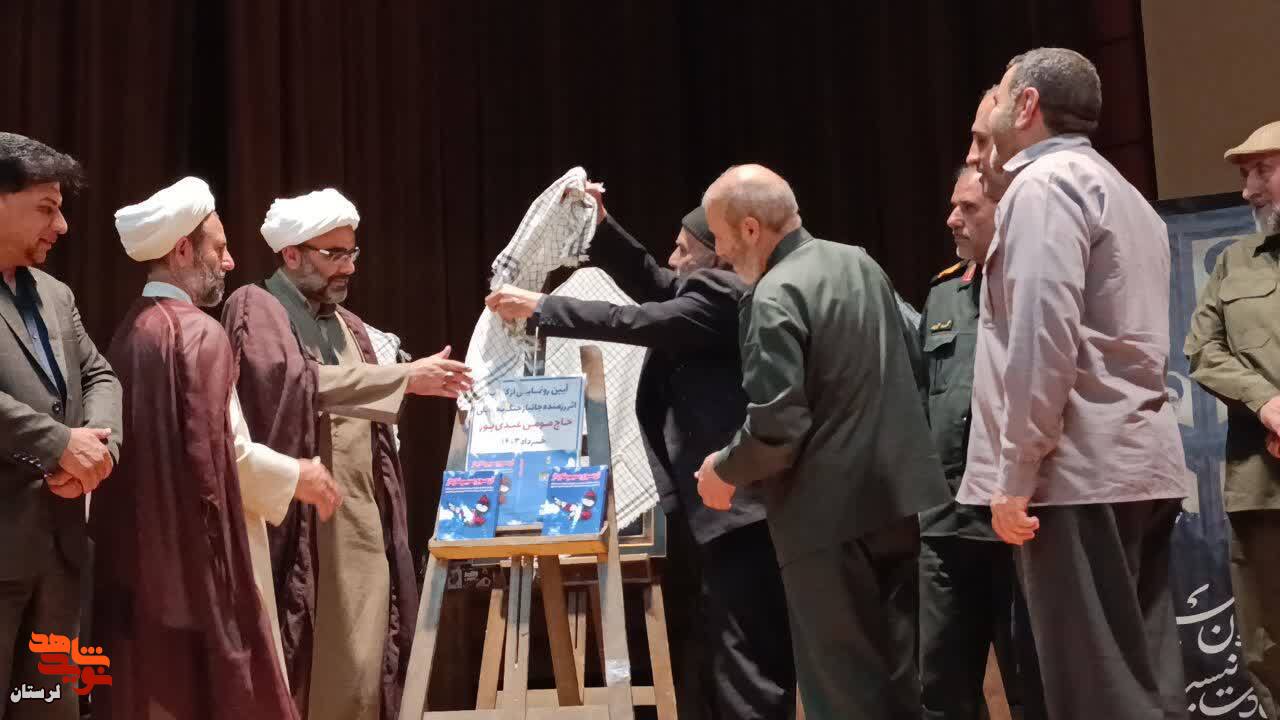 یادواره ۴۵۱ شهید کوهدشت با یاد شهید «قدرت اله عبدیان» برگزار شد