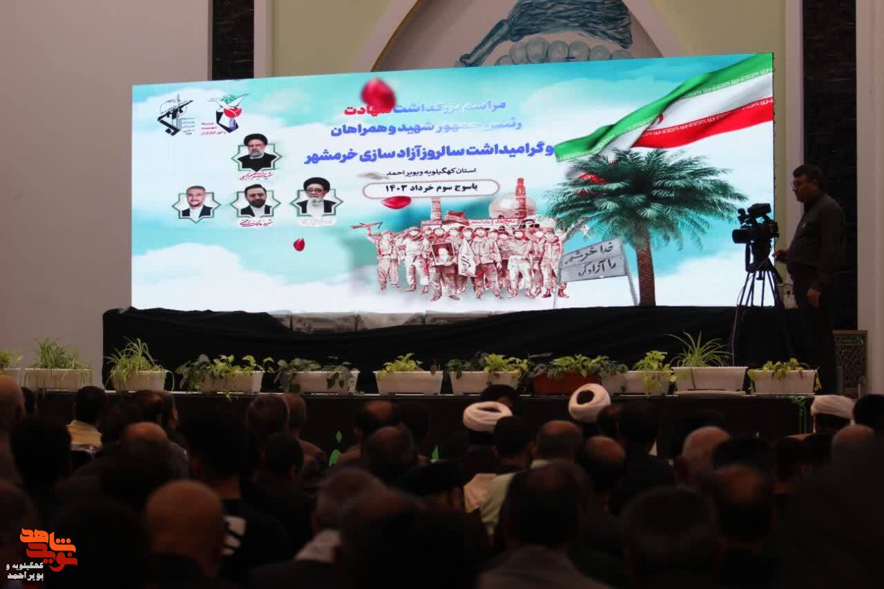 برگزاری بزرگداشت  شهادت رئیس جمهور شهید و همراهان و گرامیداشت سوم خرداد در یاسوج
