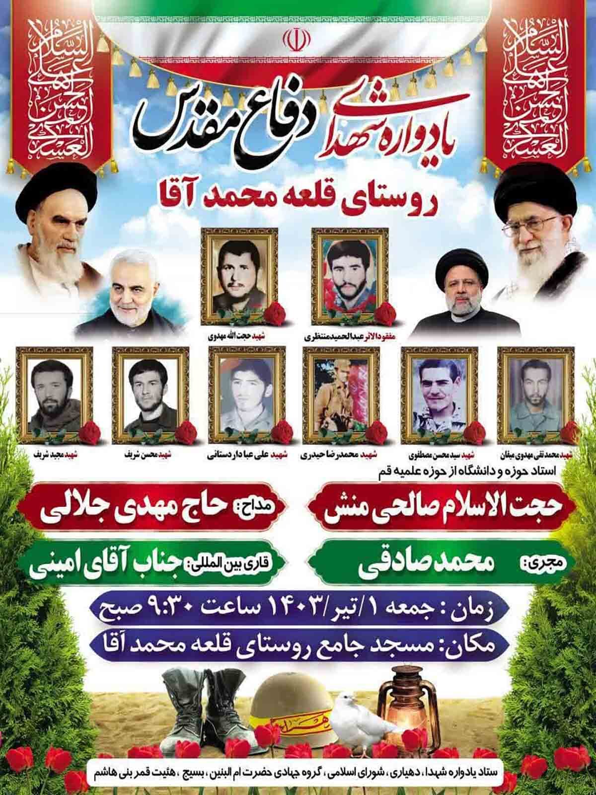یادواره شهدای روستای قلعه محمدآقا برگزار می‌شود