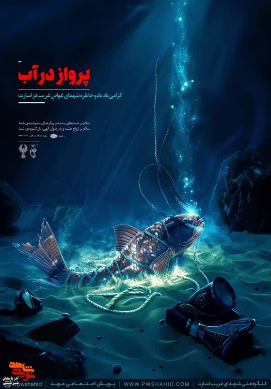 پرواز در آب