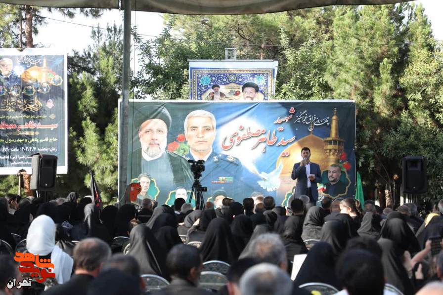 مراسم چهلمین روز شهادت سرتیپ دوم خلبان «سید طاهر مصطفوی»