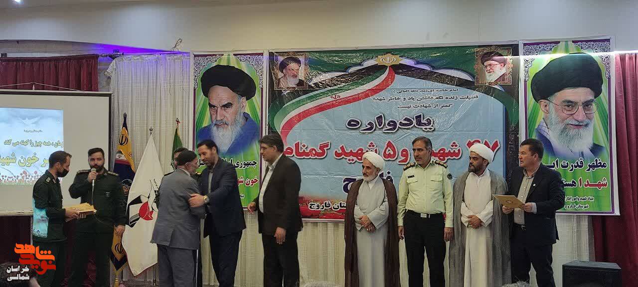 یادواره ۴۷ شهید و ۵ شهید گمنام شهرستان فاروج برگزار شد