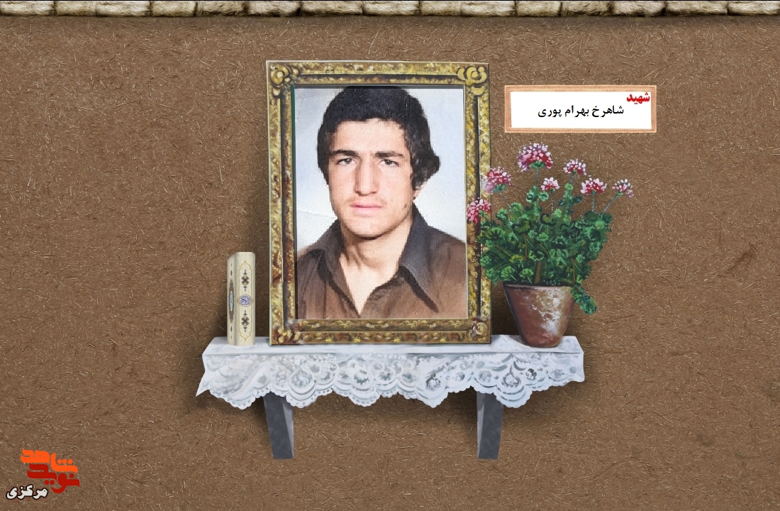 شهید شاهرخ بهرام‌پوری، مسافر جبهه حق و مقاومت