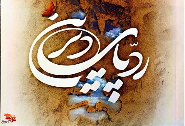 مسابقه کتاب خوانی «رد پای دیرین» در اردبیل برگزار می‌شود