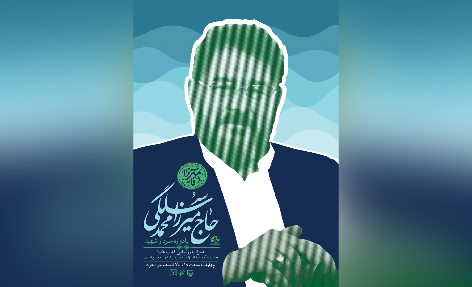 «دردانه جنگ»، مردی از جنس استقامت
