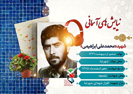 نیایش شهید برای آمرزش و ادای حق