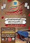 ویژه برنامه شهدایی «پلاک» در شهرستان آمل