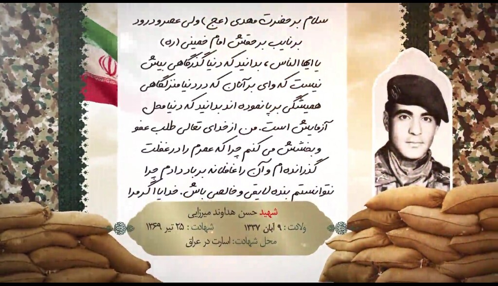 موشن گرافی شهید غریب در اسارت «حسن هداوند میرزایی» منتشر شد