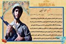 عهدی با خدای خویش بسته‌ام / پوستر شهيد «حمزه قربان»
