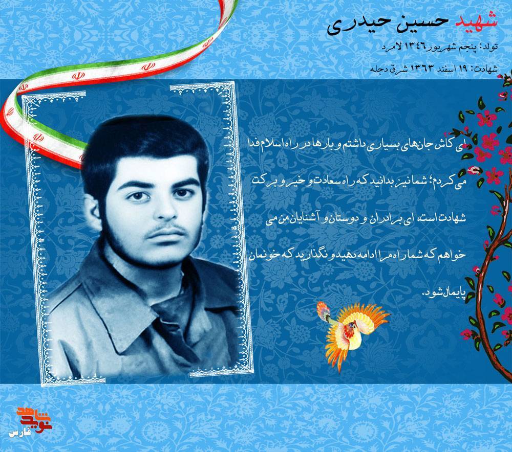 پوستر شهيد «حسين حيدری»