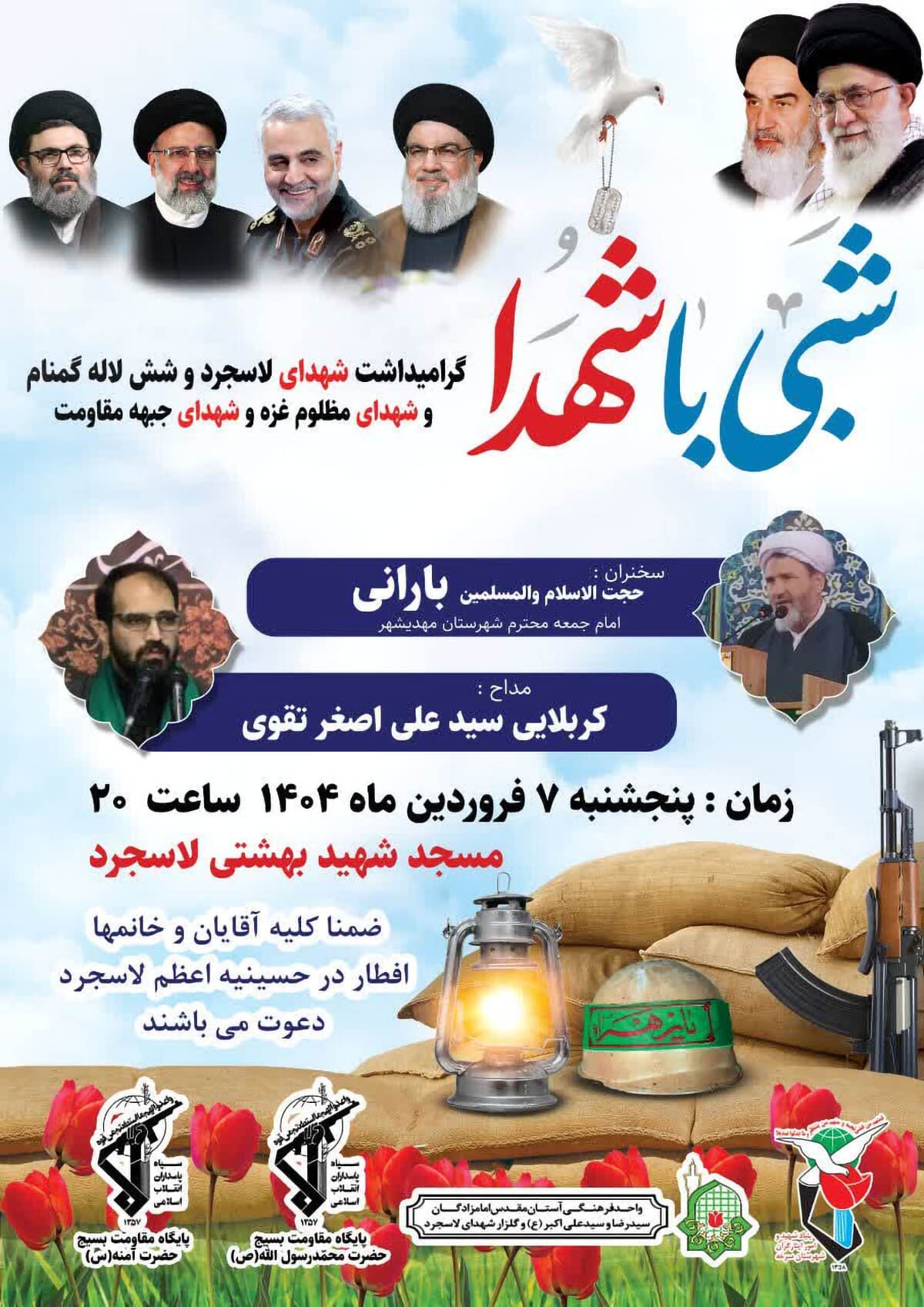 یادواره شهدای روستای لاسجر برگزار می‌شود