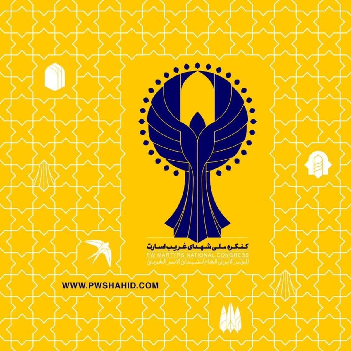 بیانیه دبیرخانه کنگره ملی شهدای آزاده &laquo;غریب در اسارت&raquo; در خصوص حمله تروریستی و فتنه آمریکایی&zwnj; صهیونیستی