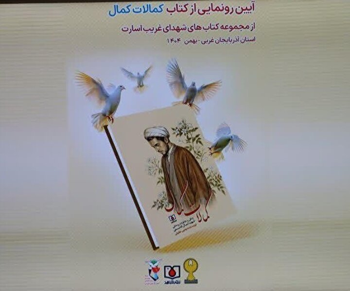 «کمالات کمال» خواندنی شد