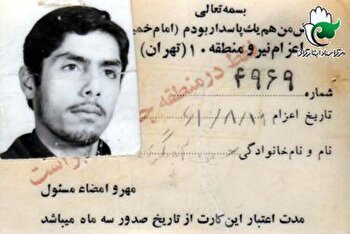 تنها سند باقی‌مانده از شهید «حسین آهنگری» منتشر شد