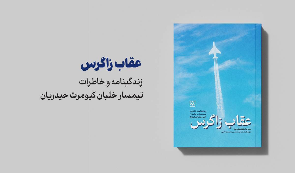 کامل است عکس ندارد/////////////////نگارش تاریخ شفاهی، بازخوانی رنج و شکوه است کامل است عکس ندارد/////////////////نگارش تاریخ شفاهی، بازخوانی رنج و شکوه است