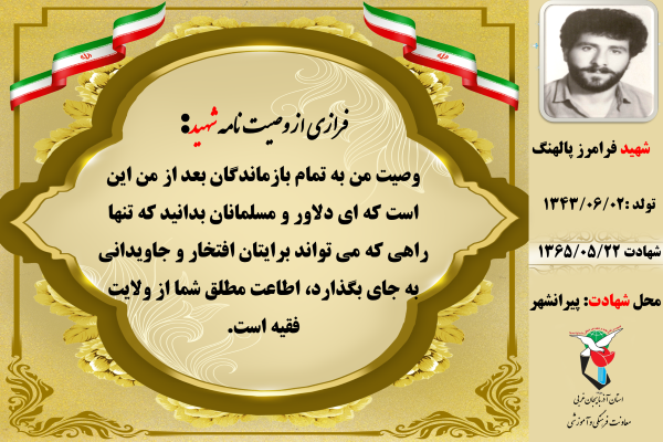 تنها راهي كه مي تواند برايتان افتخار و جاويداني به جاي مي گذارد، اطاعت مطلق شما از ولايت فقيه است