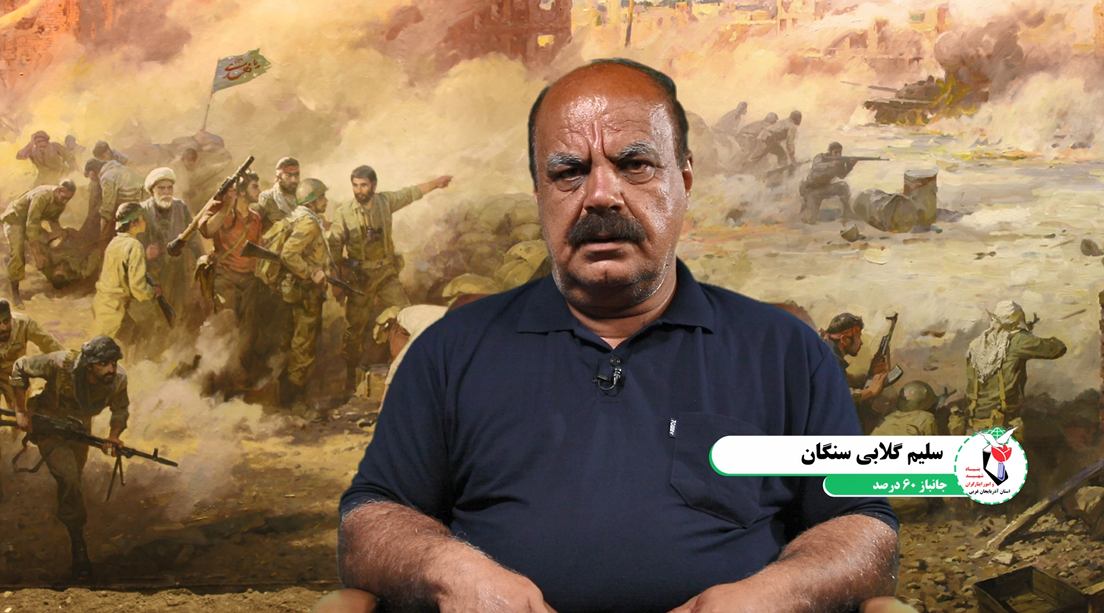 در مسیر ماموریت شبانه بودم که روی مین رفتم