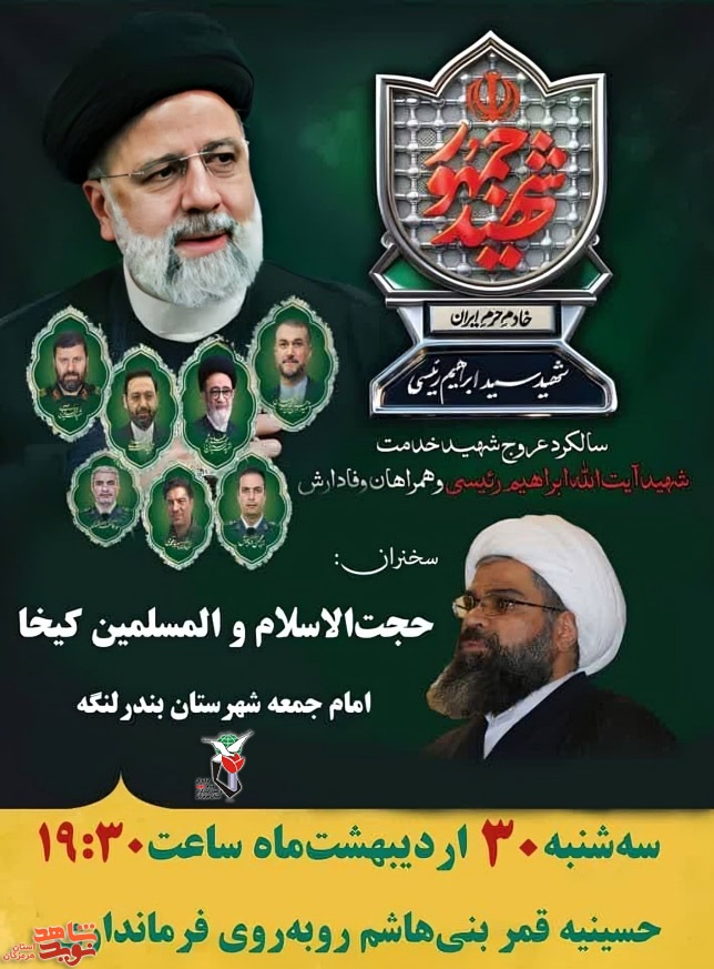 مراسم سالگرد شهدای خدمت برگزار می‌شود