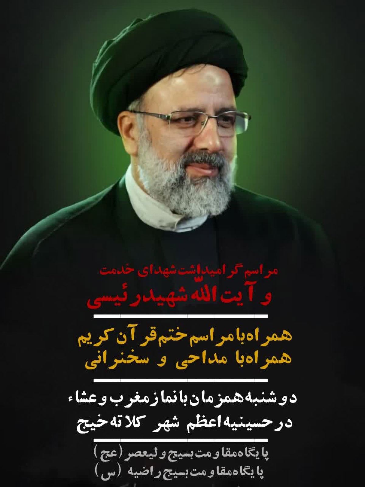 مراسم گرامیداشت شهدای خدمت در کلاته‌خیج برگزار می‌شود