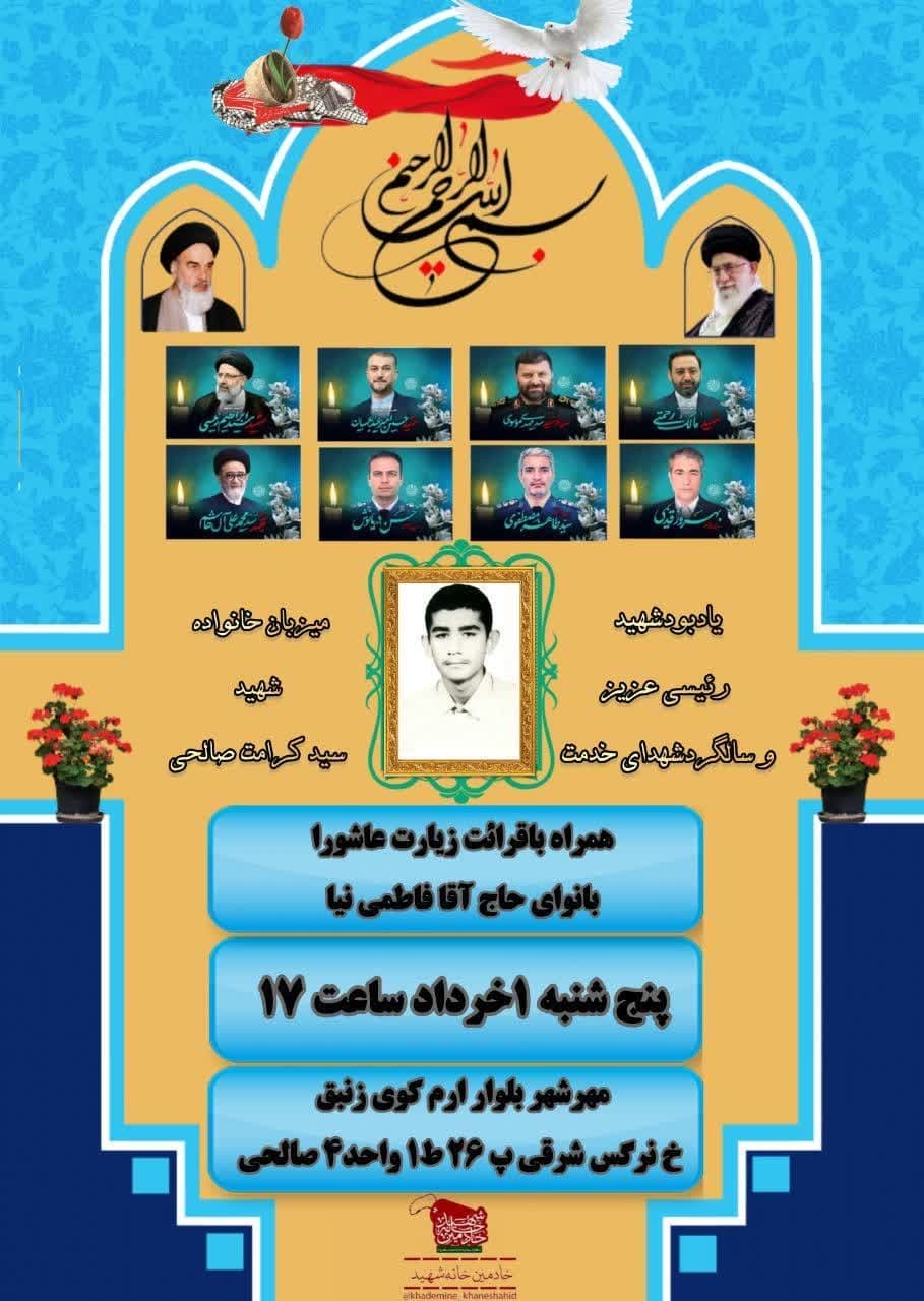 پنج‌شنبه‌های شهدایی میزبان خانواده شهید سیدکرامت صالحی شد