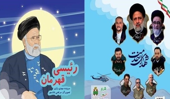 معرفی کتاب/ «رئیسی قهرمان»