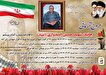 مراسم تشییع جانباز شهید حسین امیدواری در میبد برگزار می شود + پوستر