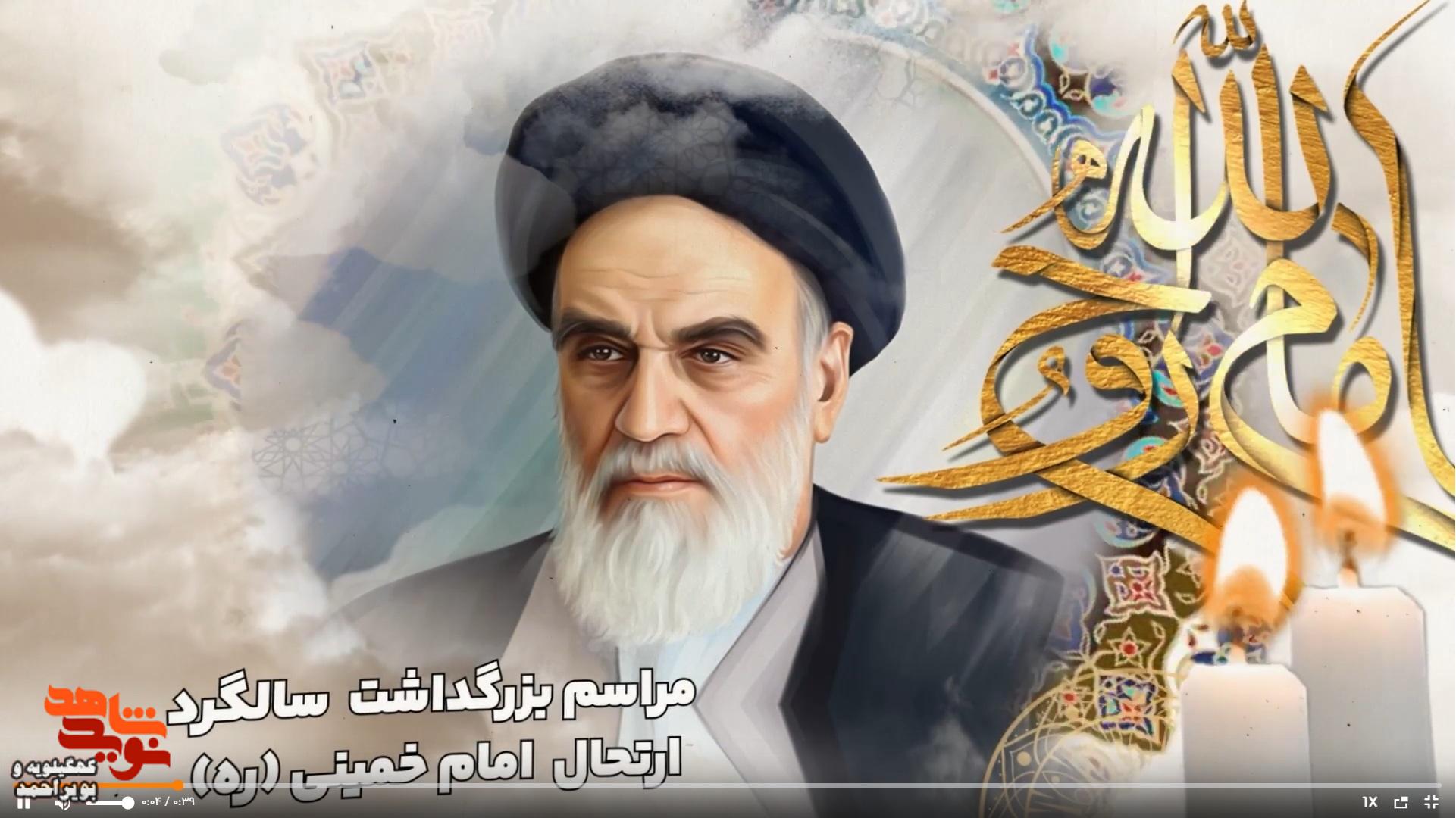 مراسم بزرگداشت سالگرد ارتحال امام خمینی برگزار می شود