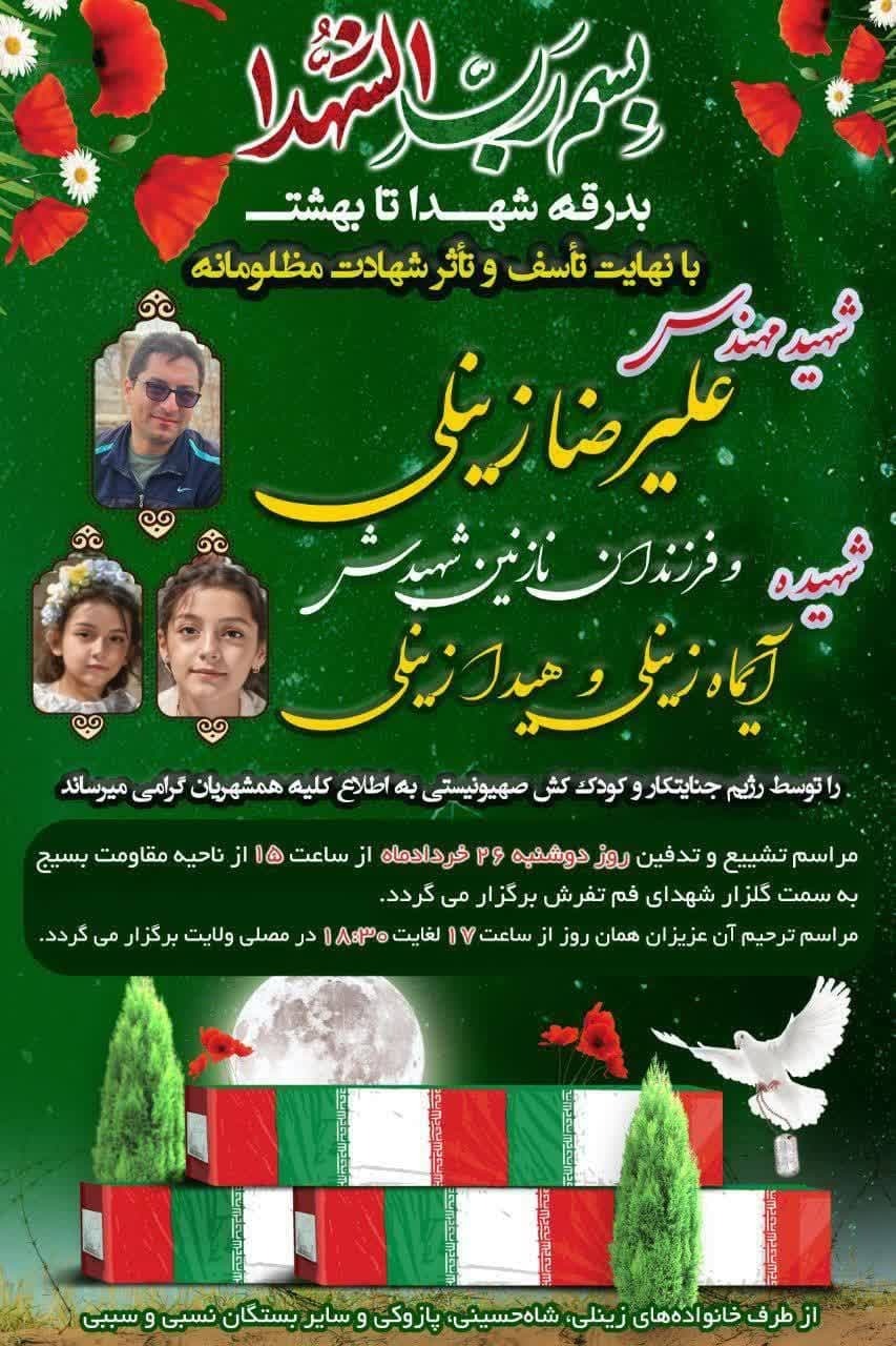 تشییع پیکر سه شهید جنایت رژیم صهیونیستی در شهرستان تفرش برگزار می‌شود
