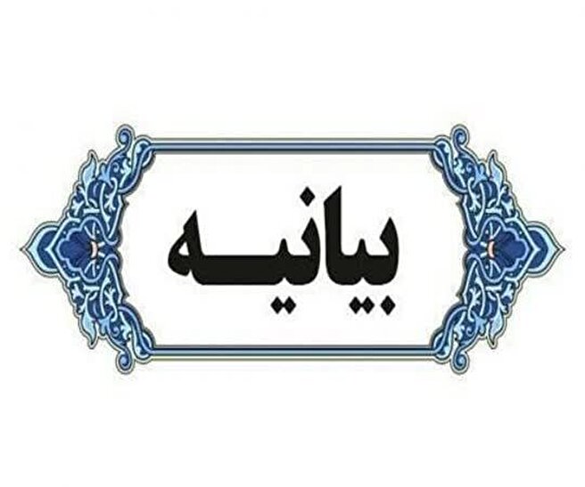 محکومیت حمله رژیم صهیونیستی به مناطق مسکونی تهران توسط خادمیاران گلزارهای شهدا و فرزندان شاهد