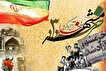 یادداشت مدیرکل بنیاد شهید لرستان به مناسبت سوم خرداد