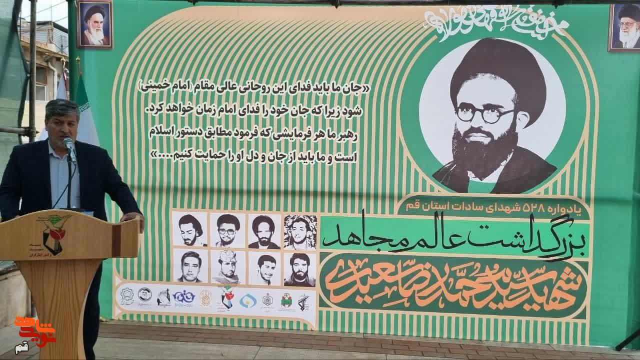 یادواره شهدای سادات و مجتهد شهید آیت الله سعیدی در قم برگزار شد