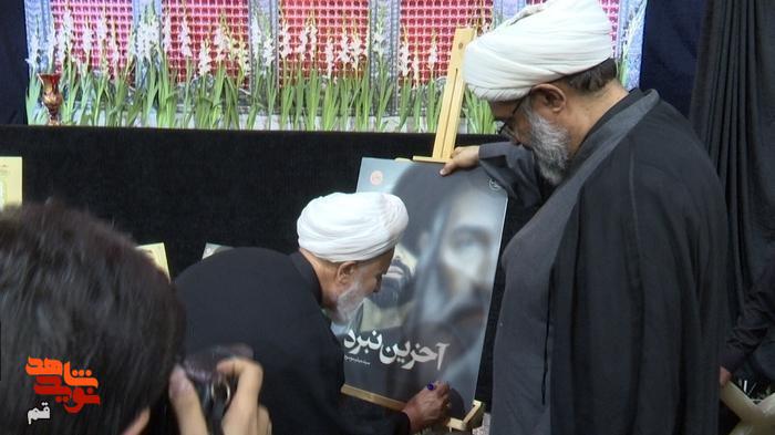 رونمایی از کتاب های «آقا مهدی» و «آخرین نبرد»