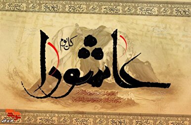 شعر | ندای کربلا