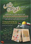 آیین رونمایی از کتاب «طلایه داران مقدس» در ورامین...